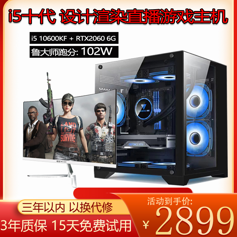 未拆封  【8号】i5 10600kf/2060 6G电竞游戏渲染设计直播台式电脑