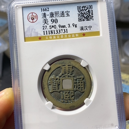 铜闻博文化康熙通宝