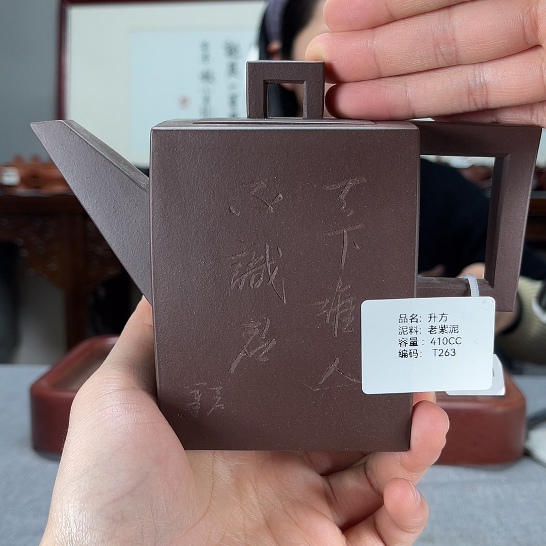 紫砂茶壶方圆紫砂