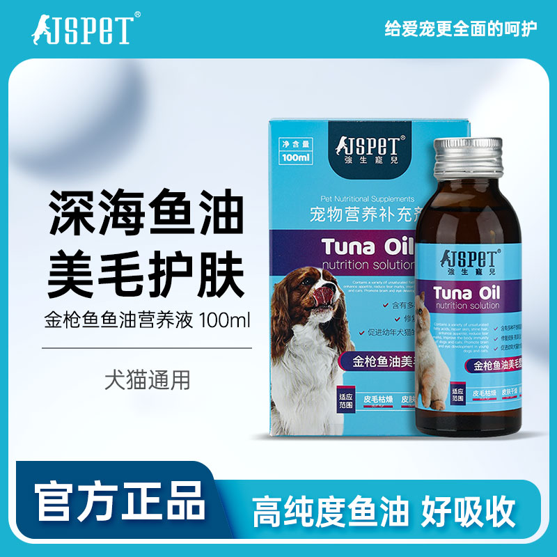 强生宠儿油美毛营养液专用宠物100ml猫咪狗狗免疫亮毛发防脱毛