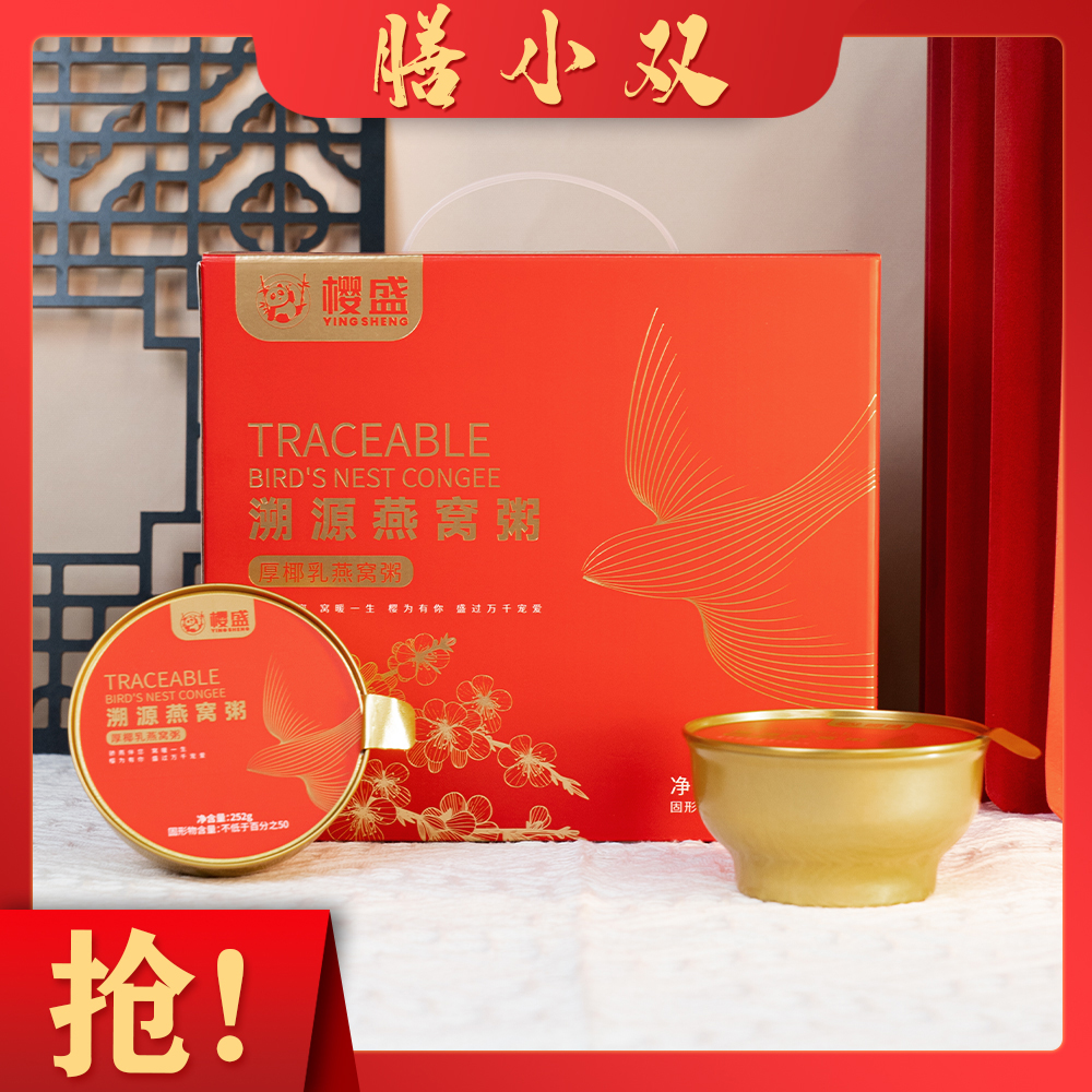 樱盛即食燕窝粥厚椰乳速食黑米252g/碗 代餐滋补孕妇可吃