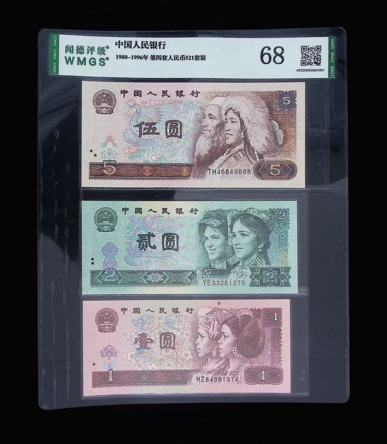 退市人民币521元爱心款封装评级（新人浮力）