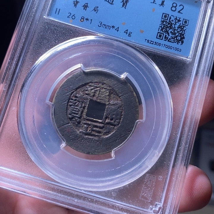 铜MQ评级封装盒子币一枚1003