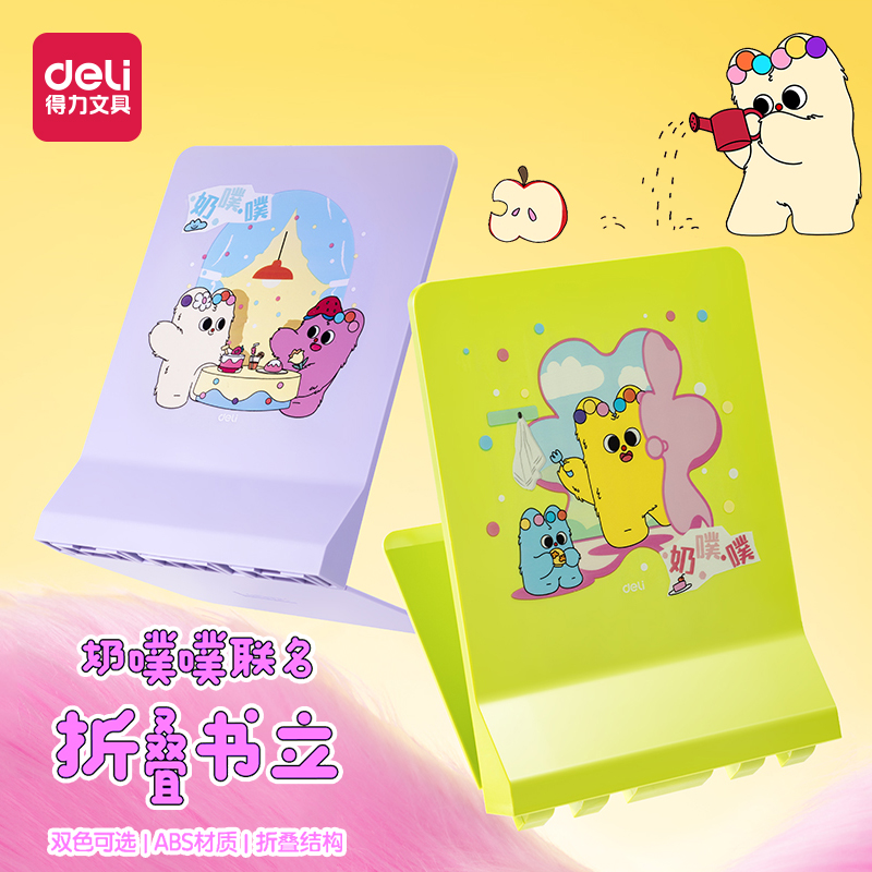 得力可折叠书立架可爱书夹书靠书挡学生用伸缩书立桌面放书架Q128