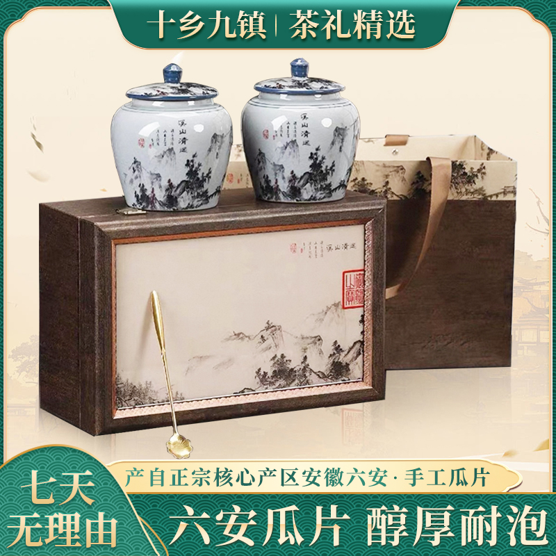【十乡九镇】六安瓜片头采雨前高山手工采摘绿茶瓜片2号瓷罐礼盒装
