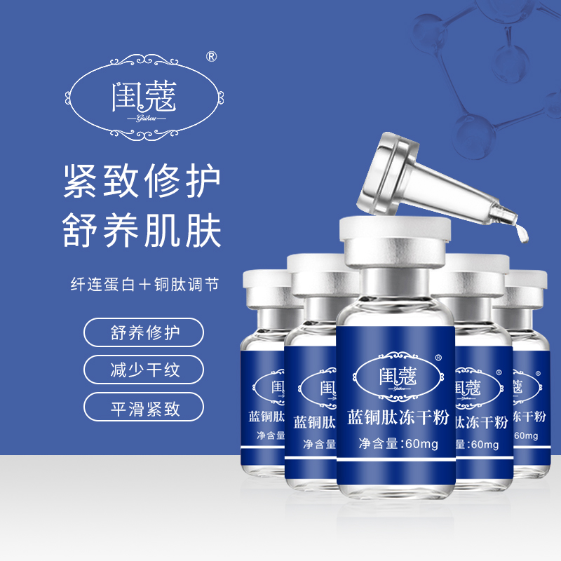 【13盒4月】蓝铜肽冻干粉+活性肽溶媒液舒缓敏感肌收缩毛孔