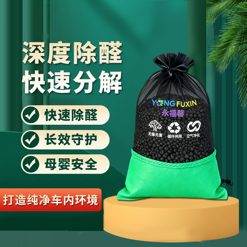 （轿车专用）纳米矿晶活性炭