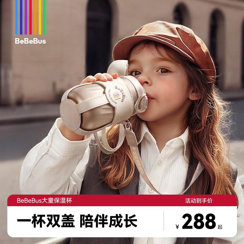 【商城】BeBeBus钻光儿童保温杯儿童水杯1-3岁以上直饮杯吸管杯