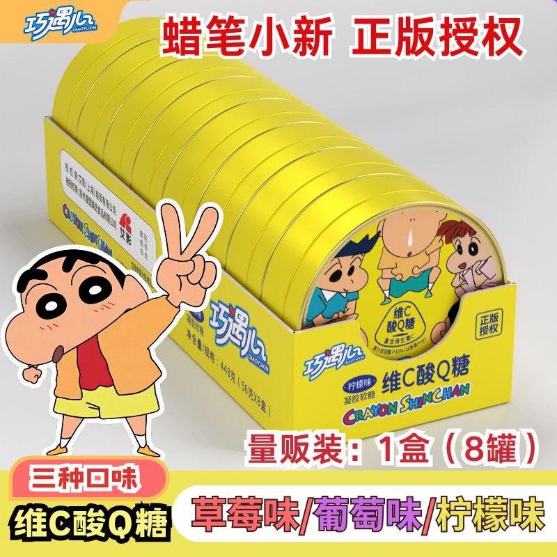 【批发专供】蜡笔小新联名巧遇心酸Q糖软糖小卖部商超校边批发糖果