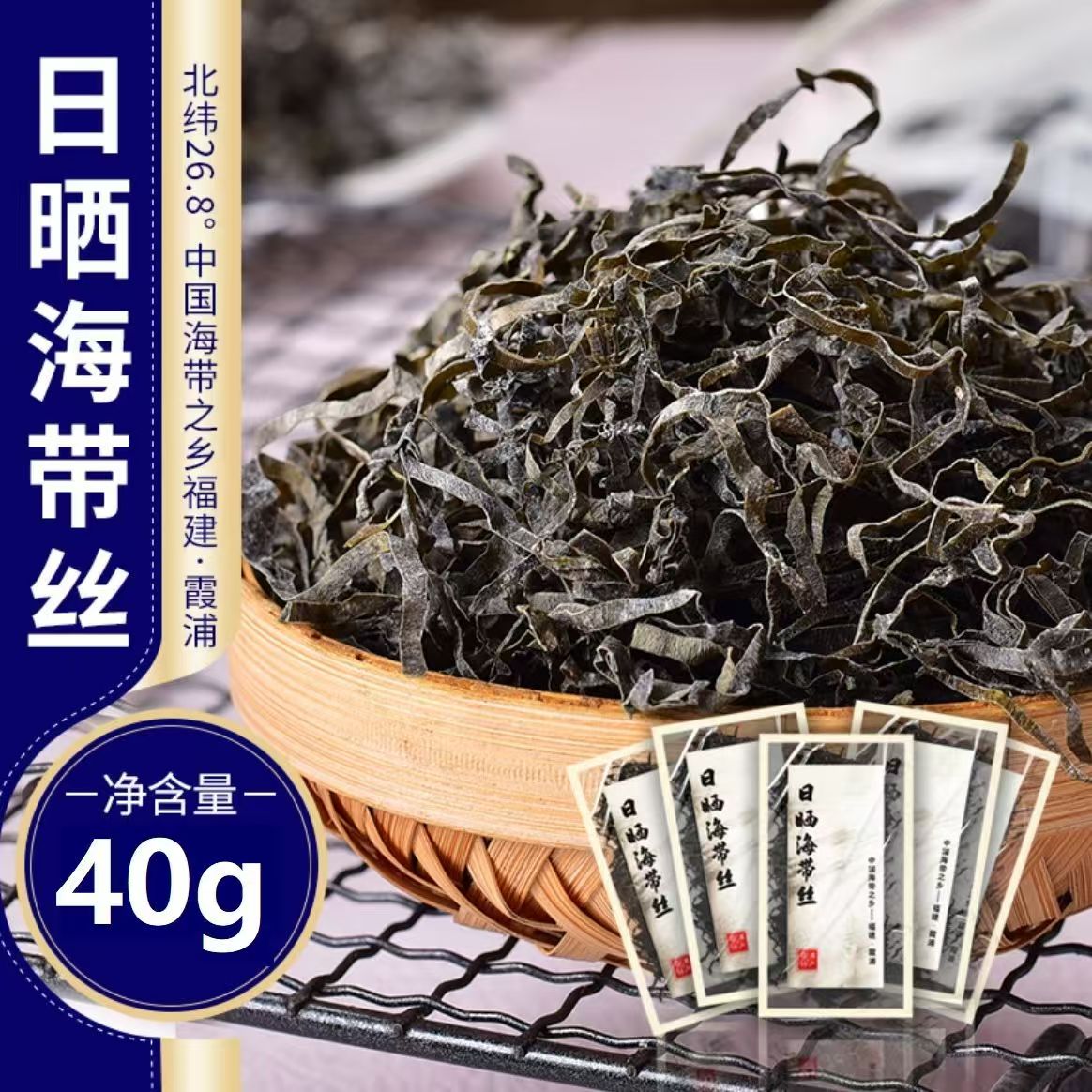 霞浦特产日晒干海带丝昆布丝高品质无盐无沙出口级别