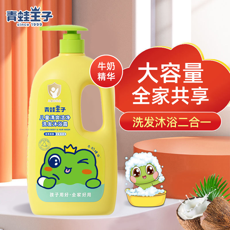 青蛙王子洗发沐浴露二合一儿童洗发水宝宝洗护婴儿沐浴乳婴幼儿童
