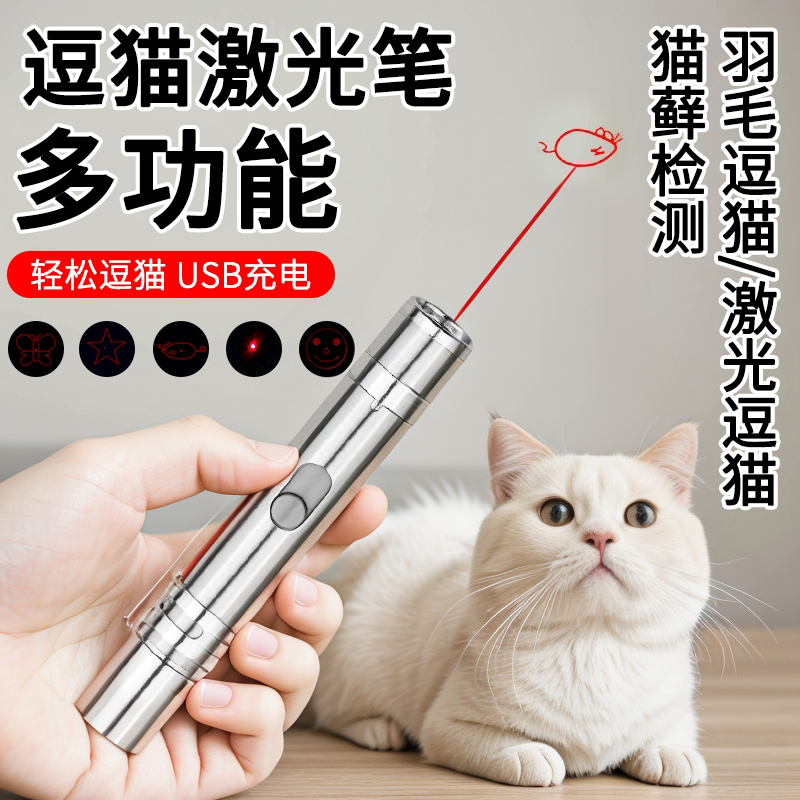 激光笔usb充电逗猫棒红外线手电筒激光灯逗猫多功能幼猫玩具神器