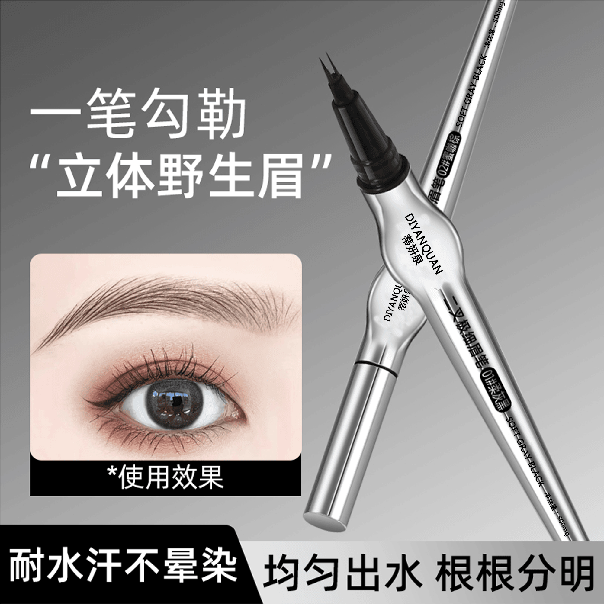 蒂妍泉二叉水眉笔防水防汗极细笔头不易晕染勾勒野生眉学生新手女