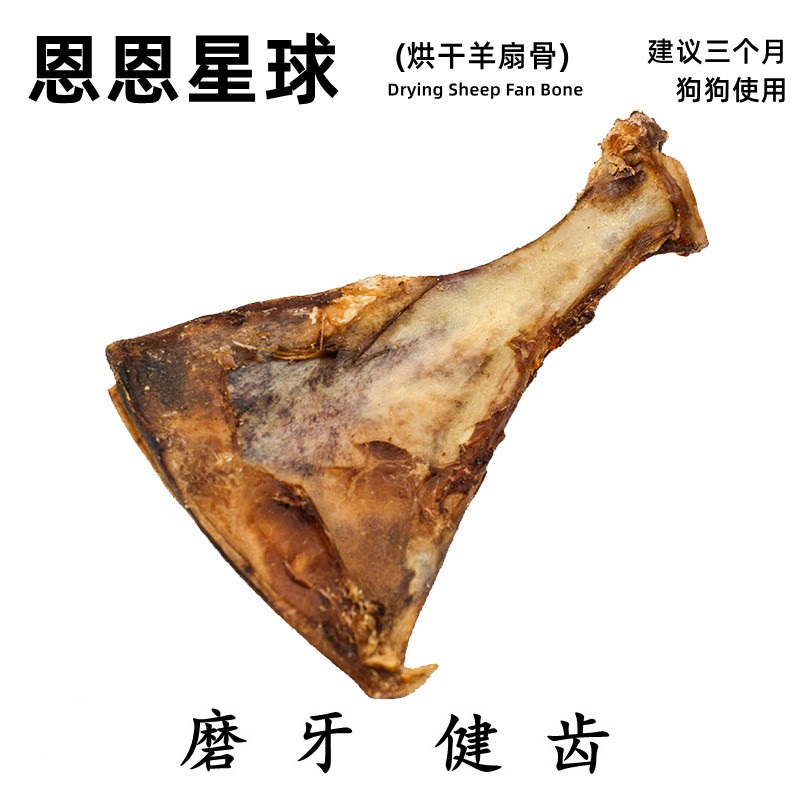 恩恩星球烘干羊扇骨狗磨牙棒纯天然健齿营养食用宠物零食奖励玩具