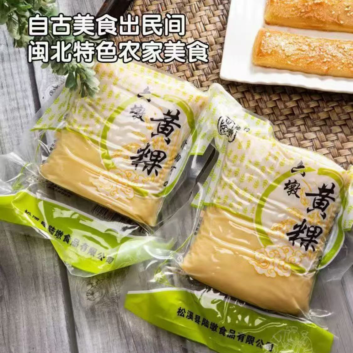 福建松溪六墩黄粿福建正宗农家特产速食小吃500g