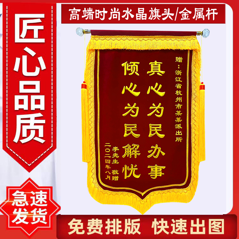 高端水晶旗头/金属头金属杆特密大龙须锦旗定制送老师送医生