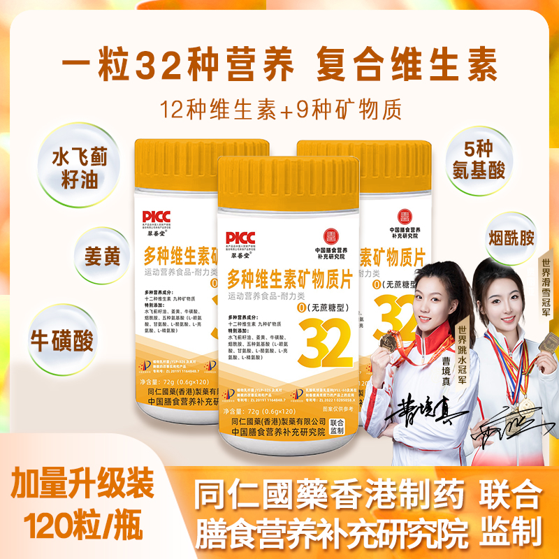 【双冠军代言】升级款多种维生素矿物质片B1B2B6B12钙铁锌硒益生菌商品图