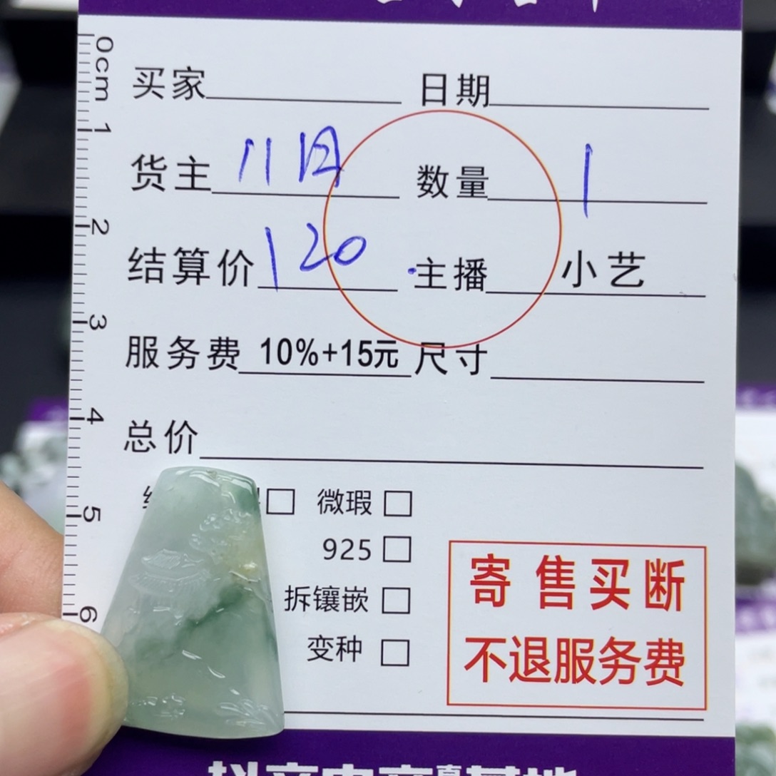 翡翠颈饰未镶嵌山水