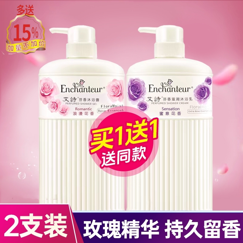 【两瓶装】港版进口艾诗沐浴露浪漫花香持久留香身体保湿滋润沐浴乳