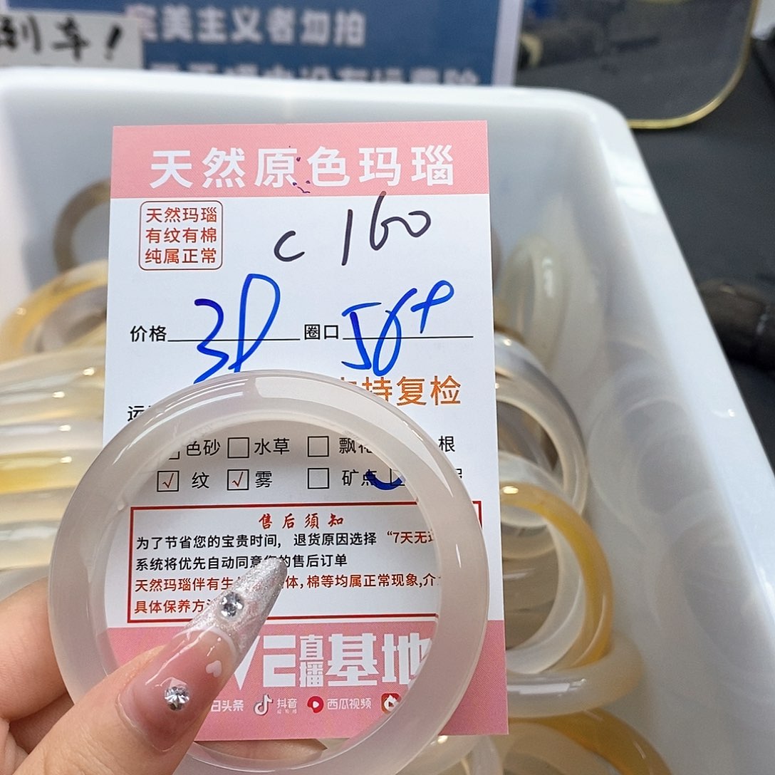 玛瑙/玉髓手镯未镶嵌小*160