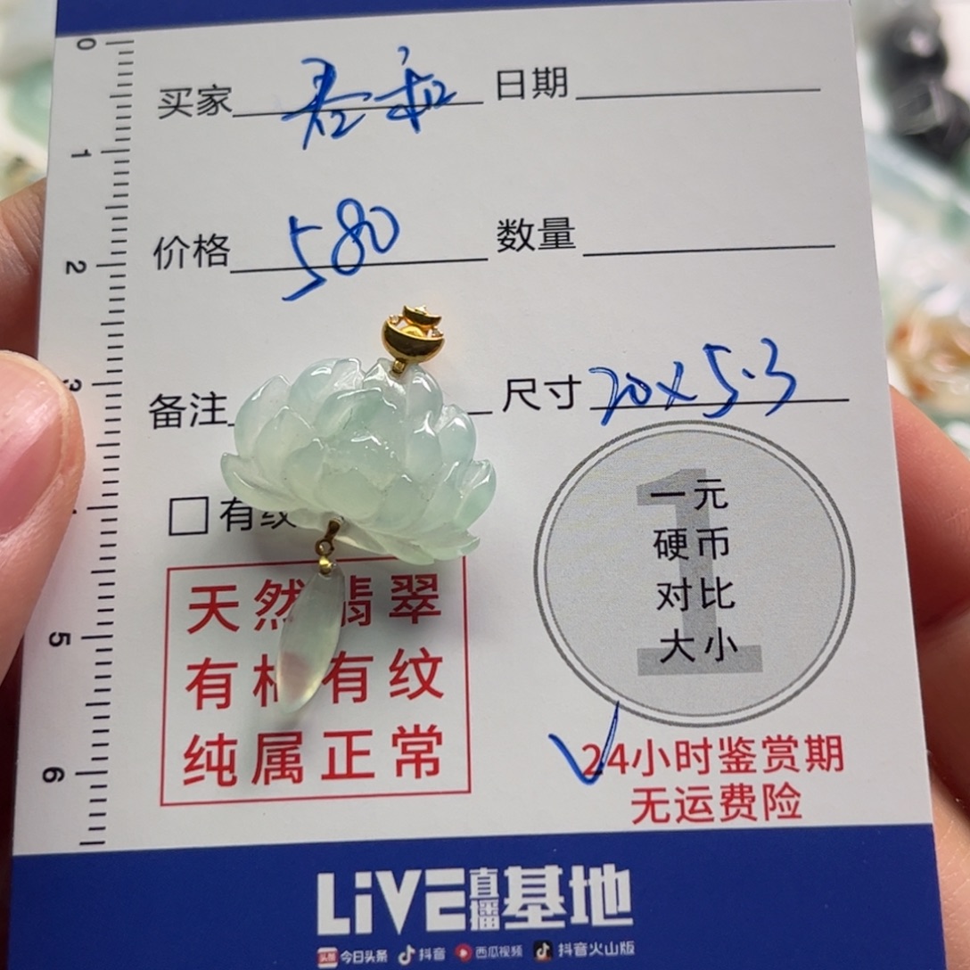 君***和定制翡翠未镶嵌翡翠