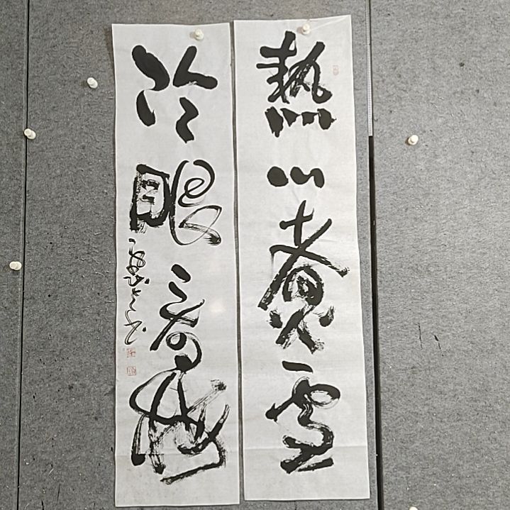 书法四尺对开。宋秉民书法