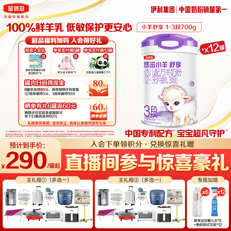 【臻品】金领冠悠滋小羊舒享1-3段700g低敏100%鲜羊乳配方羊奶粉