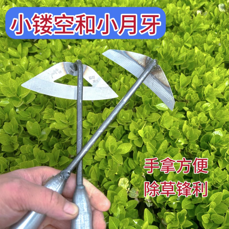 家用月牙小锄头除草松土农用工具除草专用锄新款手拿锄草锄小锄头