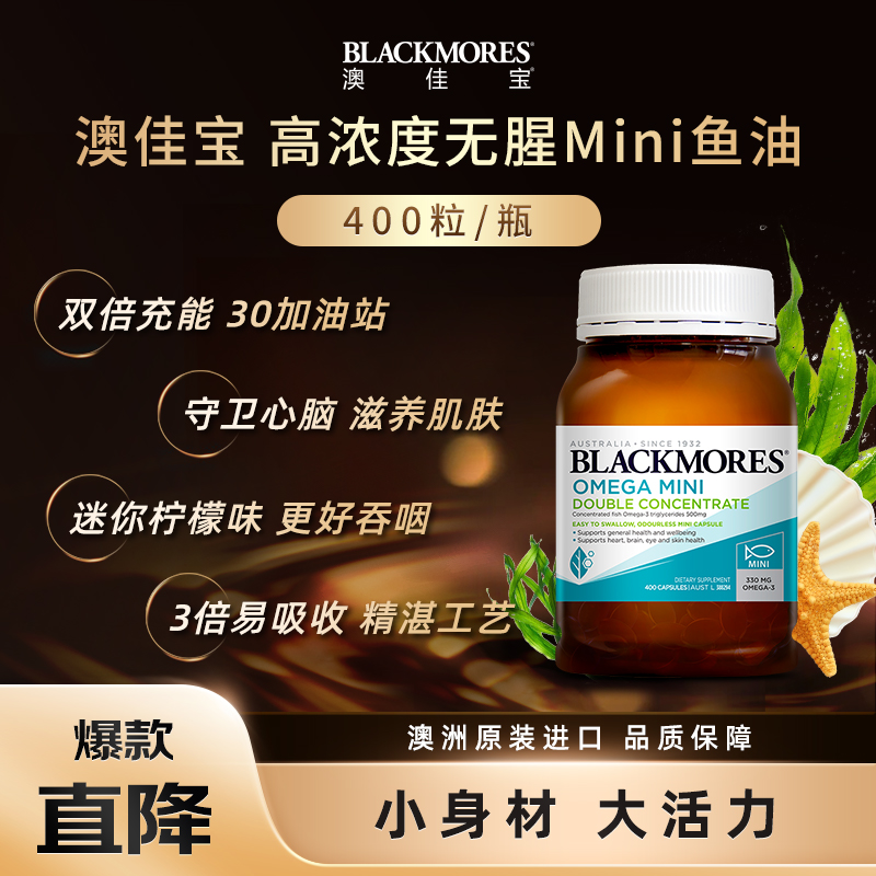 澳佳宝柠檬无腥味高浓度小粒深海鱼油胶囊400粒/瓶 高浓度鱼油