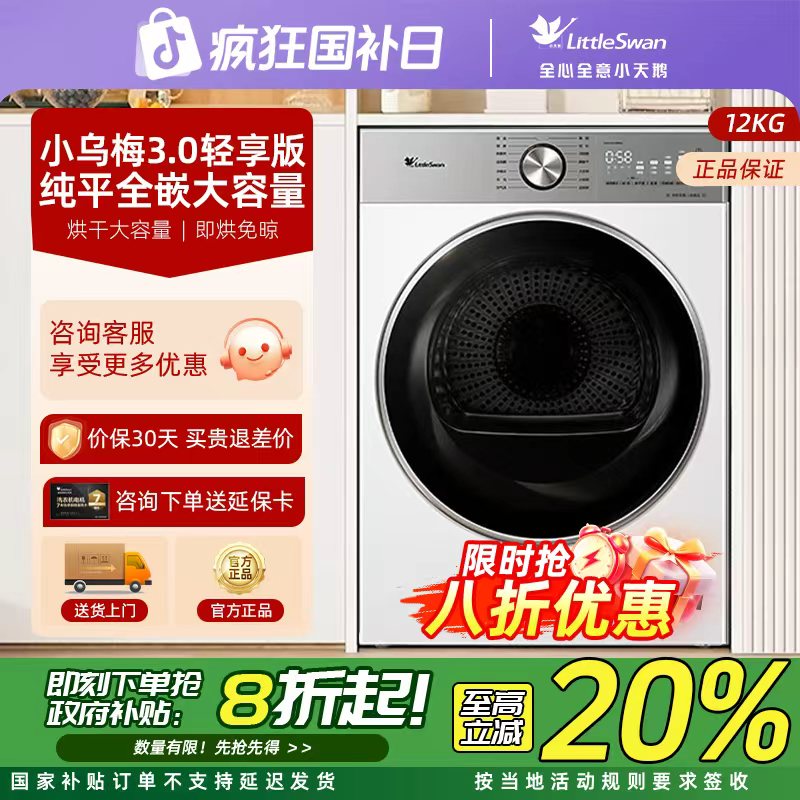 【纯平全嵌】小天鹅小乌梅3.0轻享版12KG家用热泵烘干机E10PRO