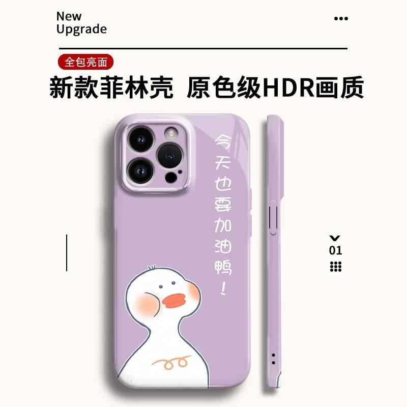 今天加油鸭适用苹果17/16全包手机壳华为70OPPOX8小米15pro/vivoS
