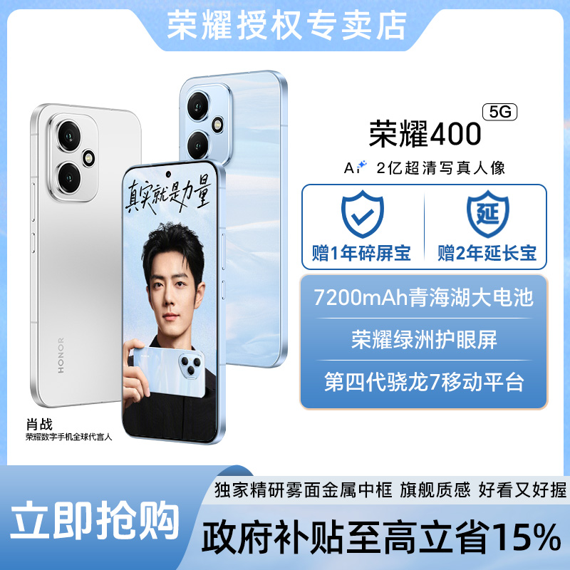 【政府补贴15%】honor/荣耀400 全新正品超强拍照大电池 官方旗舰