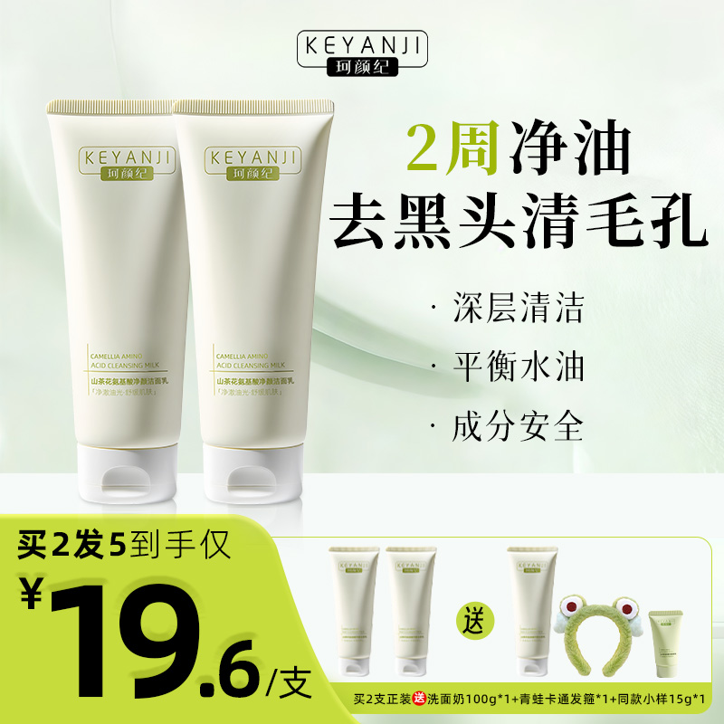 【女神必备】珂颜纪氨基酸小分子白泥洗面乳改善毛孔黑头闭口粉刺