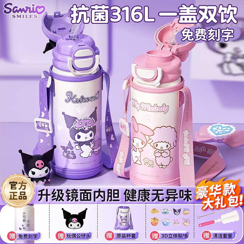 库洛米儿童保温杯女孩2025新款小学生上学专用美乐蒂双饮吸管水杯