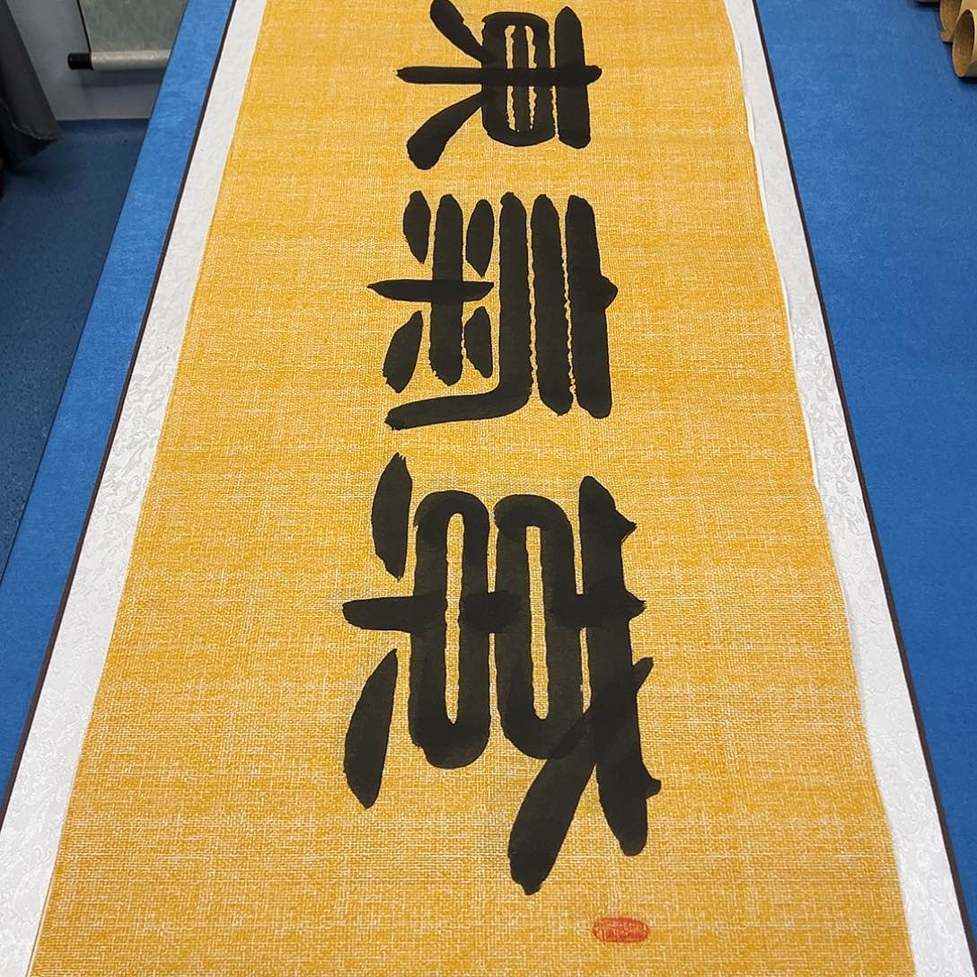 书法纯手写 尺寸180✖️48/