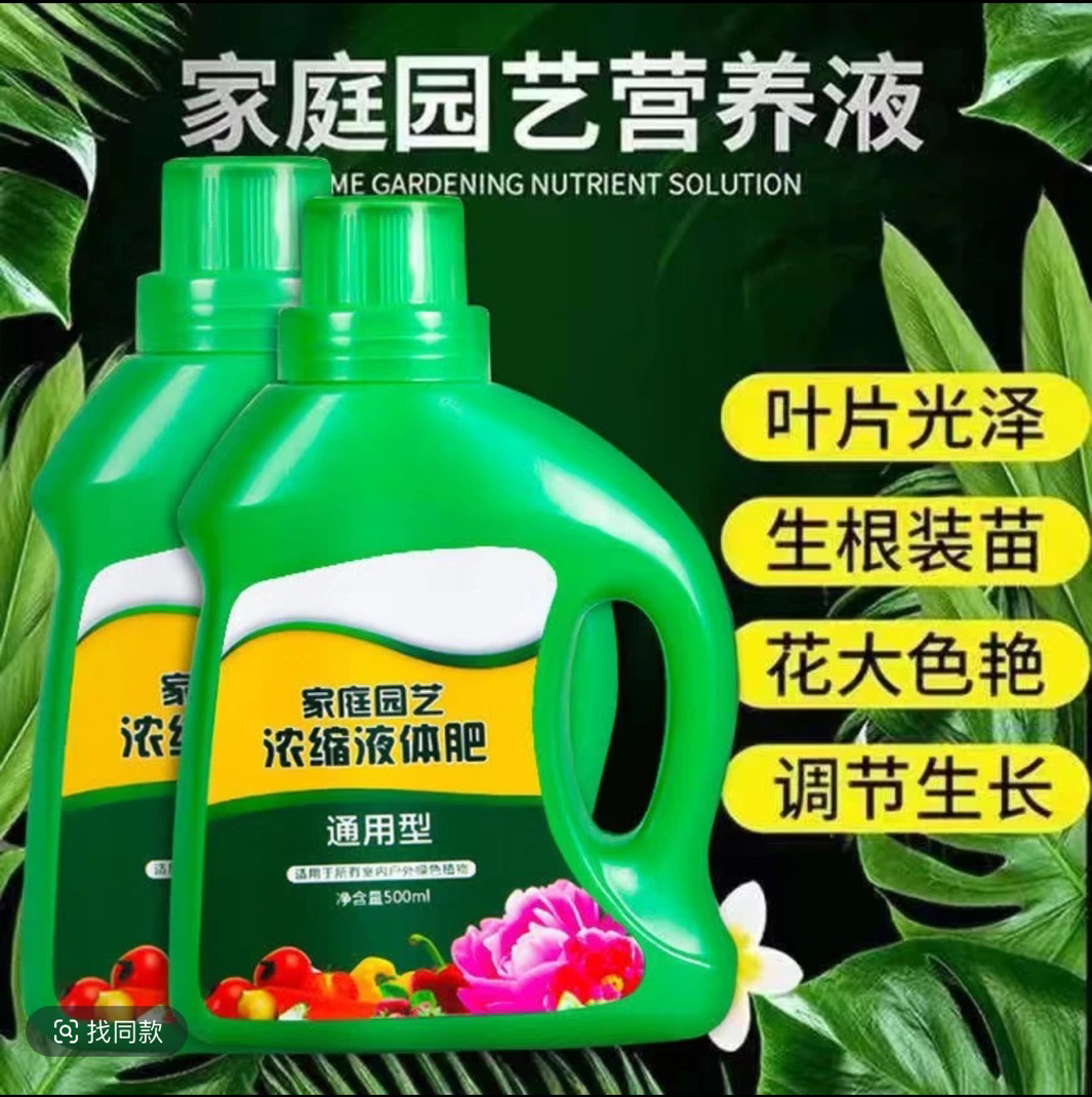 营养液植物通用型花肥家用盆栽绿萝通用水培花卉花草养花绿植肥料