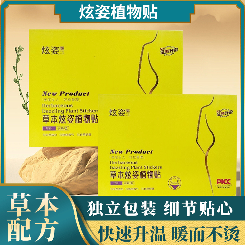 草本炫姿植物贴正装露思同款炫腹贴