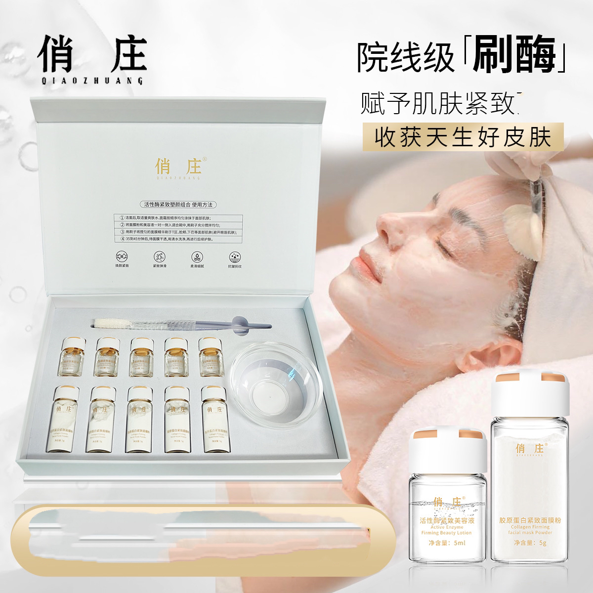 【十月美学】活性酶紧致塑颜组合院线刷酶补水套盒保湿