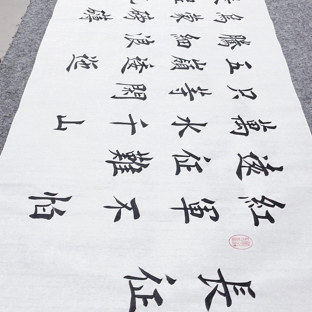 书法宣纸长征中书协堵金栋老师欧体楷书