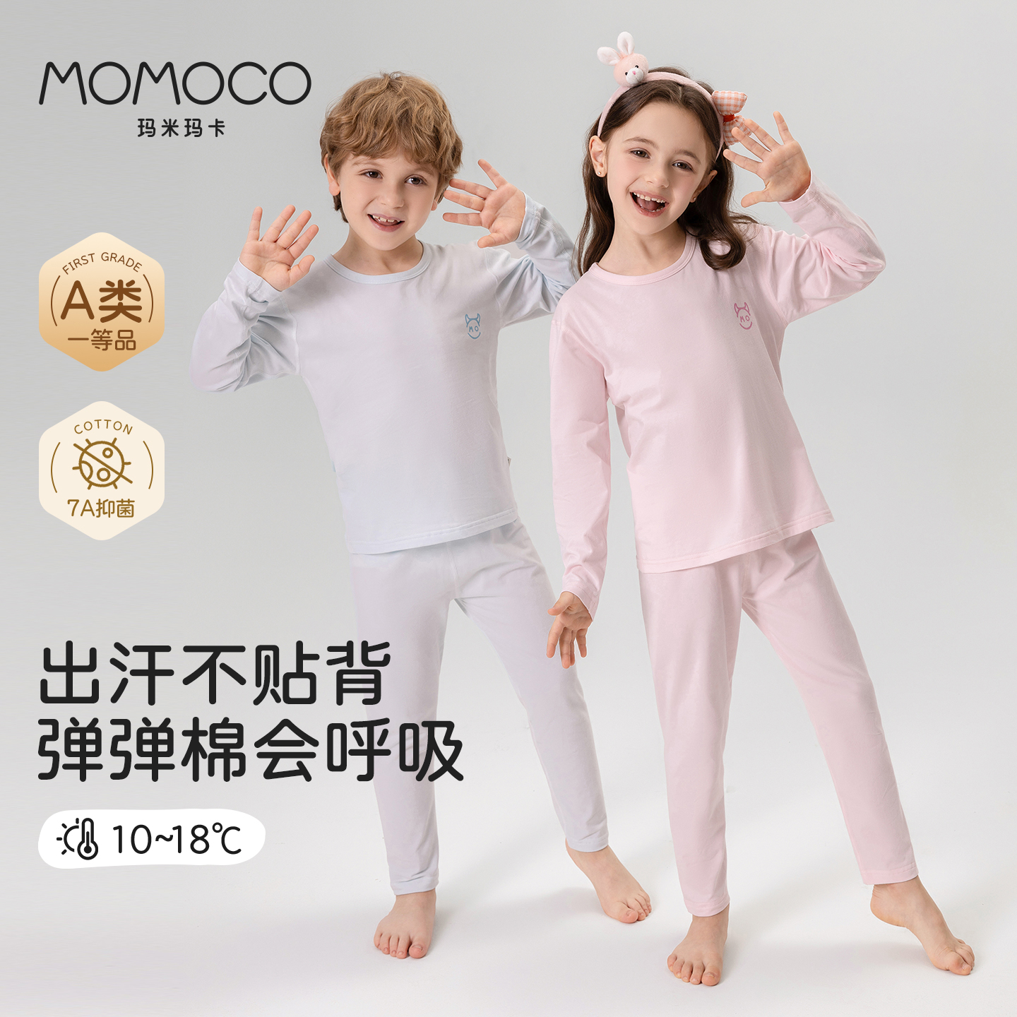 MOMOCO秋季新款男童女童薄款打底秋衣秋裤内衣套装儿童长袖睡衣