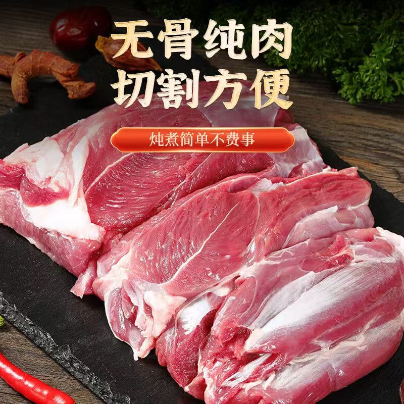 【羊前后腿肉】新鲜现切羊腿肉去骨湖州羊3斤5斤中秋鲜供顺丰包邮