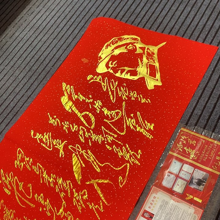 书法冯伟老师红头像长征