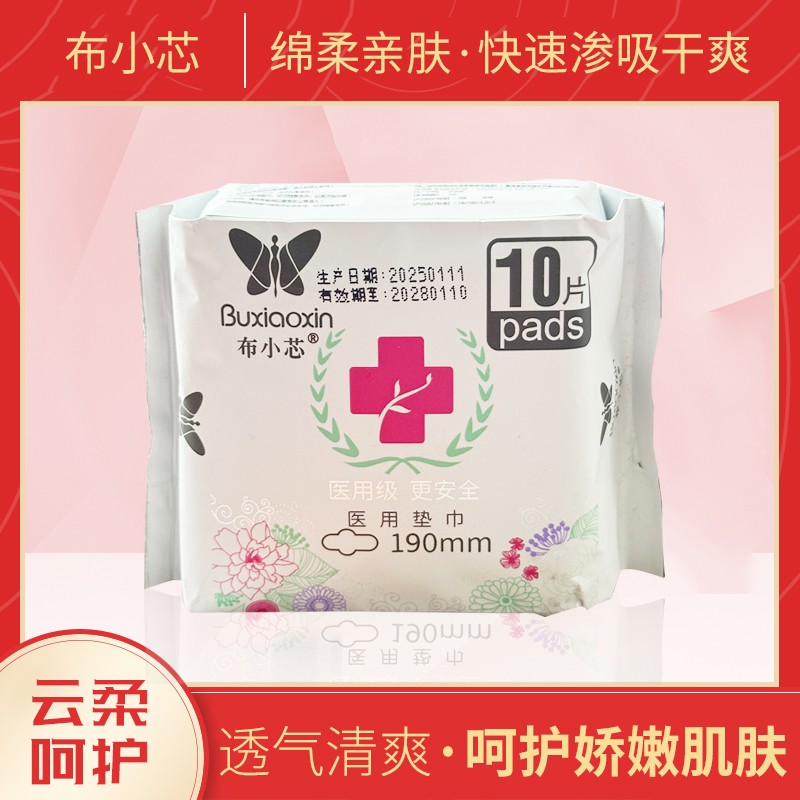 布小芯高端卫生巾 日夜全周期组合超薄姨妈巾 1包10片（ 190mm）