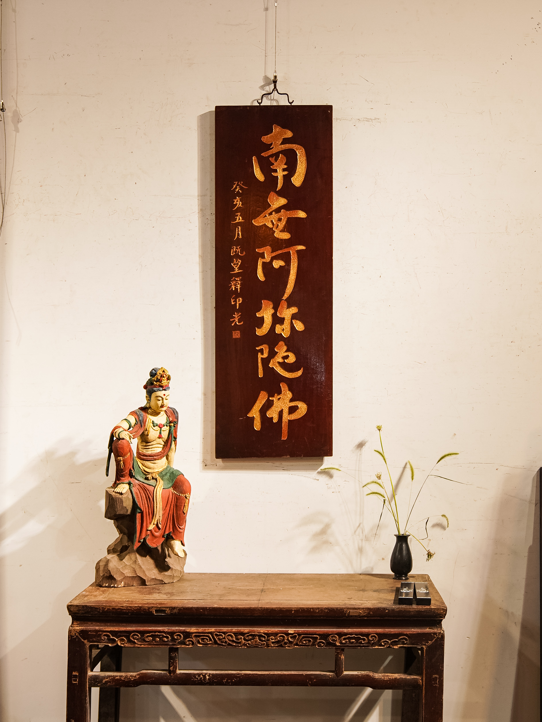 中式实木牌匾定制雕刻茶室园林装饰好物 南无阿弥