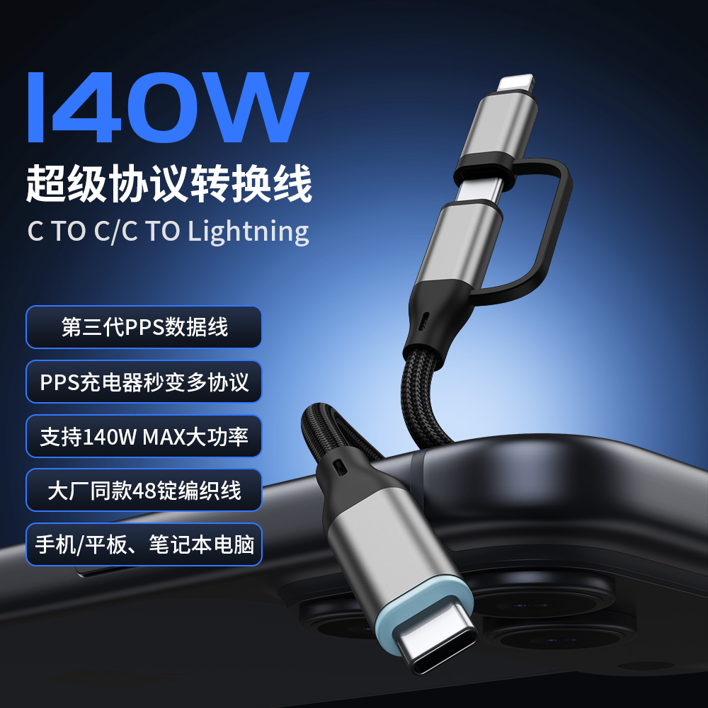 一拖二140W超级协议转换编织数据线适用苹果安卓平板笔记本多功能