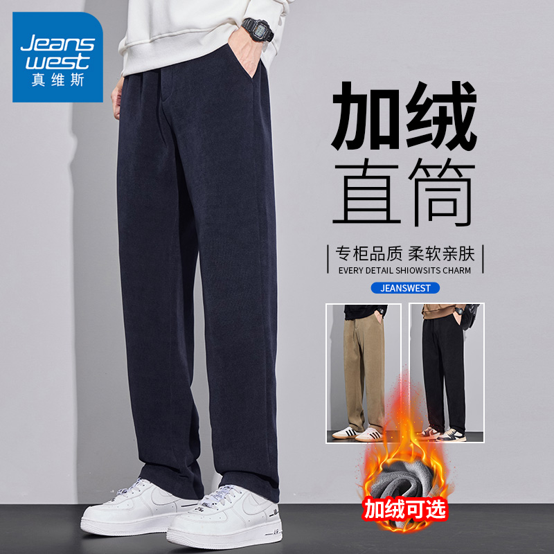 Jeanswest/真维斯秋冬季加绒休闲裤男士直筒宽松博奥绒保暖裤子男