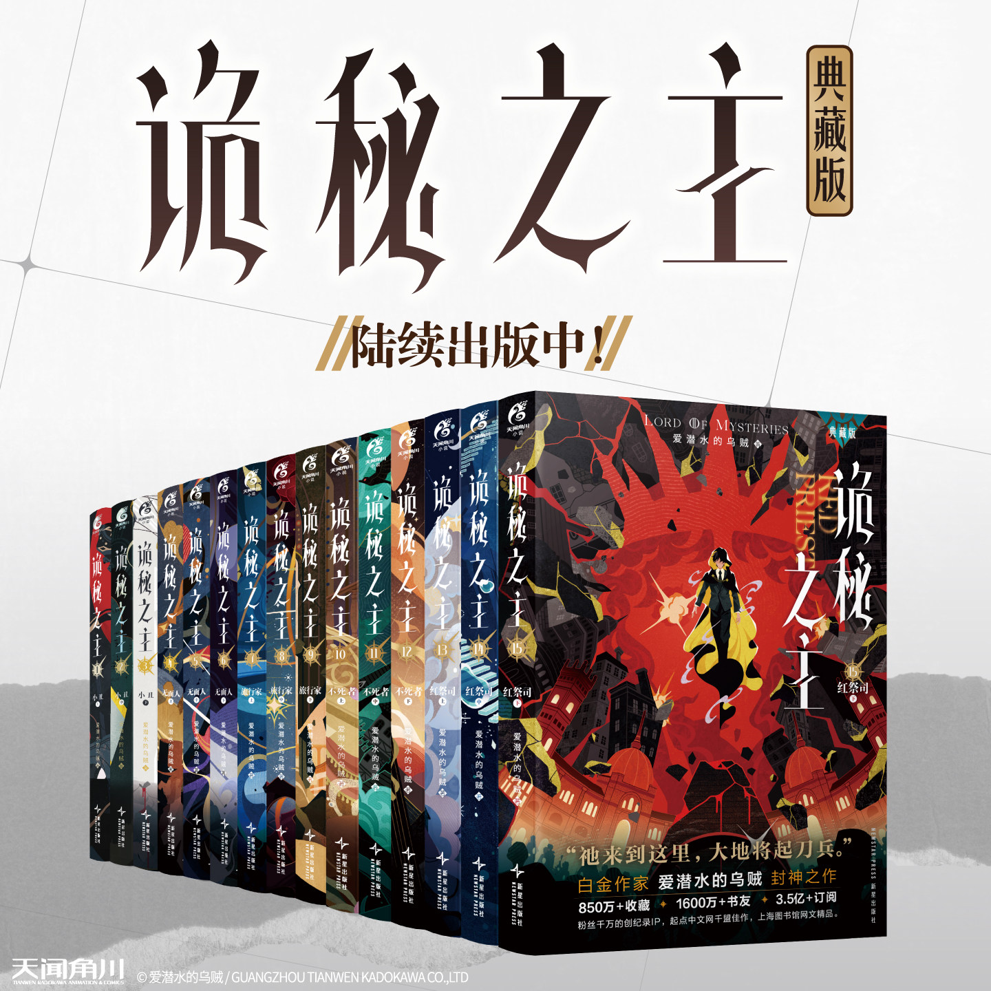 诡秘之主1-15全套小说 爱潜水的乌贼 著作