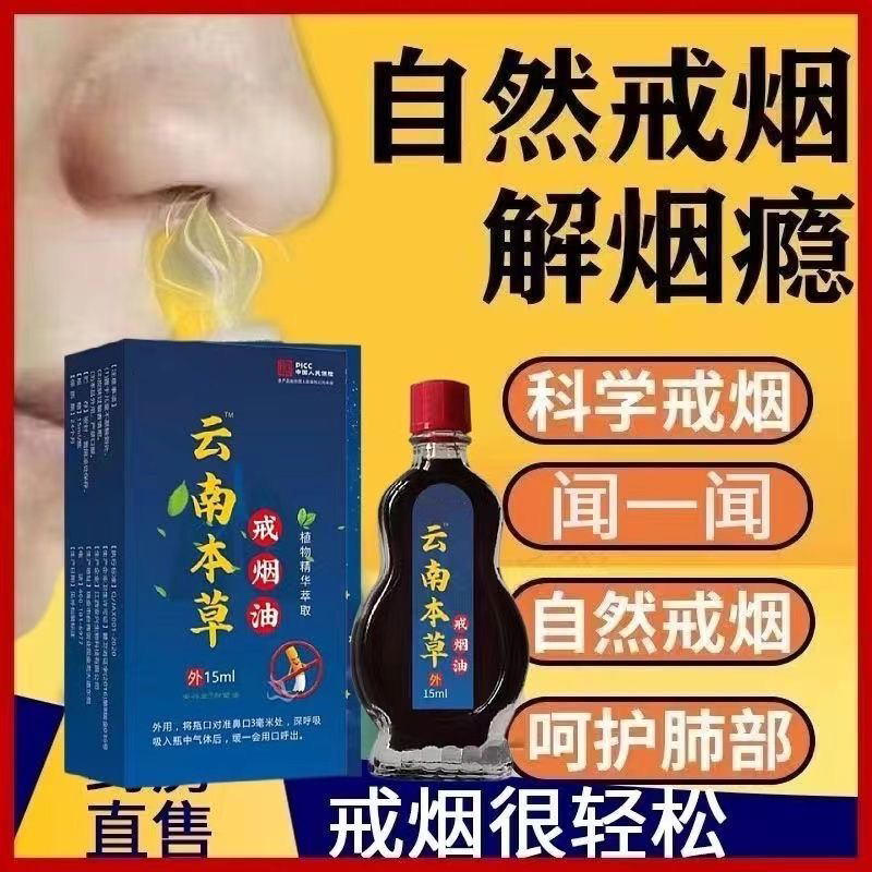 新款产品戒烟精油【抹上就不抽】记烟戒烟神器可调节身心男女通用