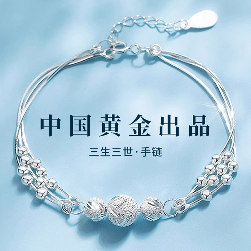 中国黄金珍尚银三生三世纯银手链女款生转运珠生日礼物送女友1693
