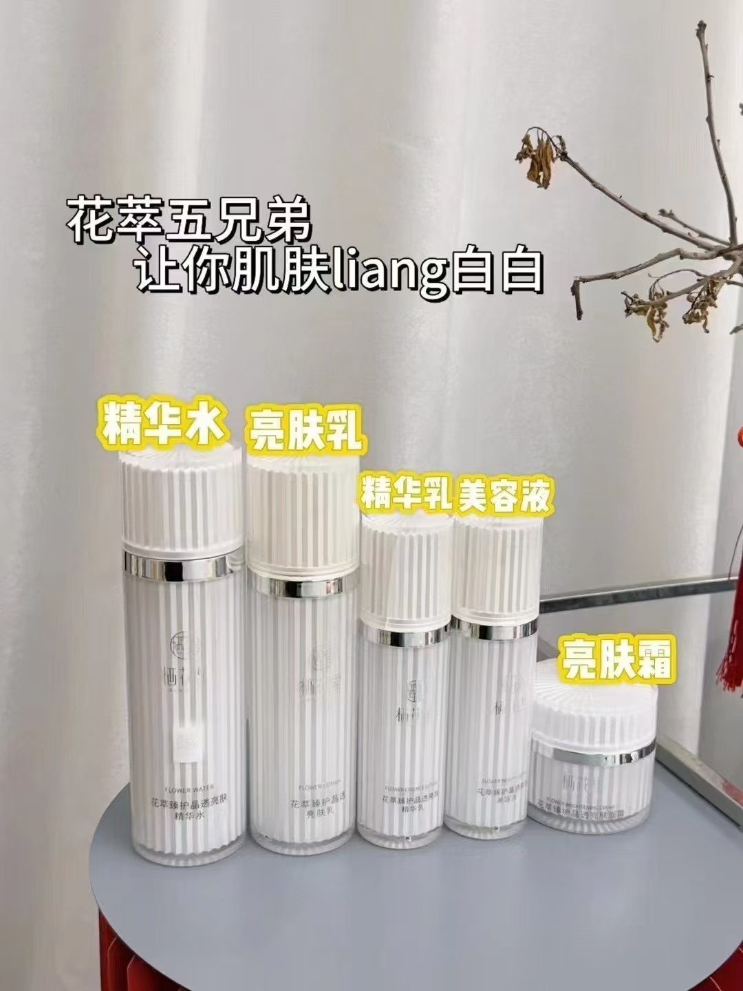 栖花里花萃臻护保湿晶透亮肤水美容液精华液精华乳亮肤乳亮肤面霜